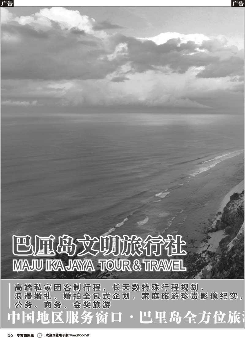 r036 巴里島文明旅行社上海分公司-專業地接、高端客製行程規劃