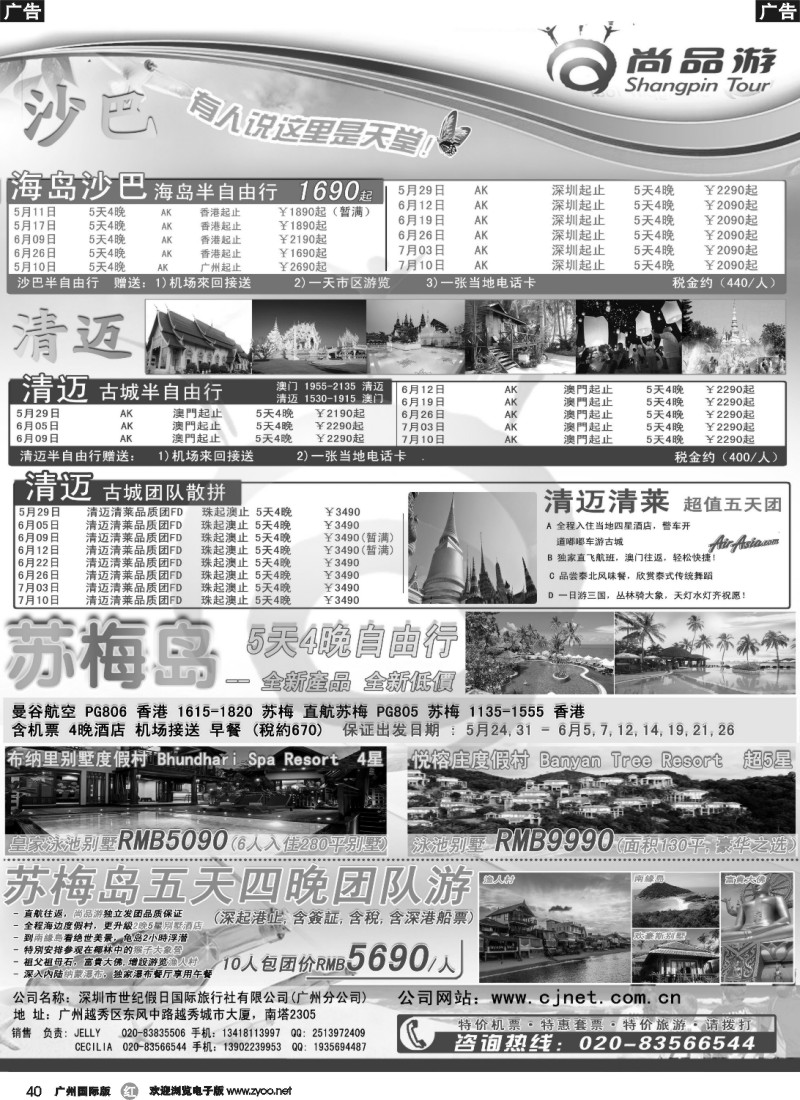 r040 尚品游沙巴，清迈自由行散拼计划