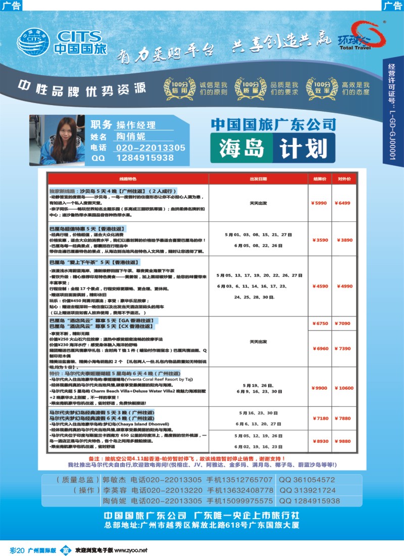 彩b020 广东国旅-海岛