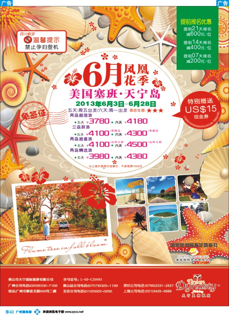 彩b042 美国塞班岛&天宁岛-天宁皇朝假期