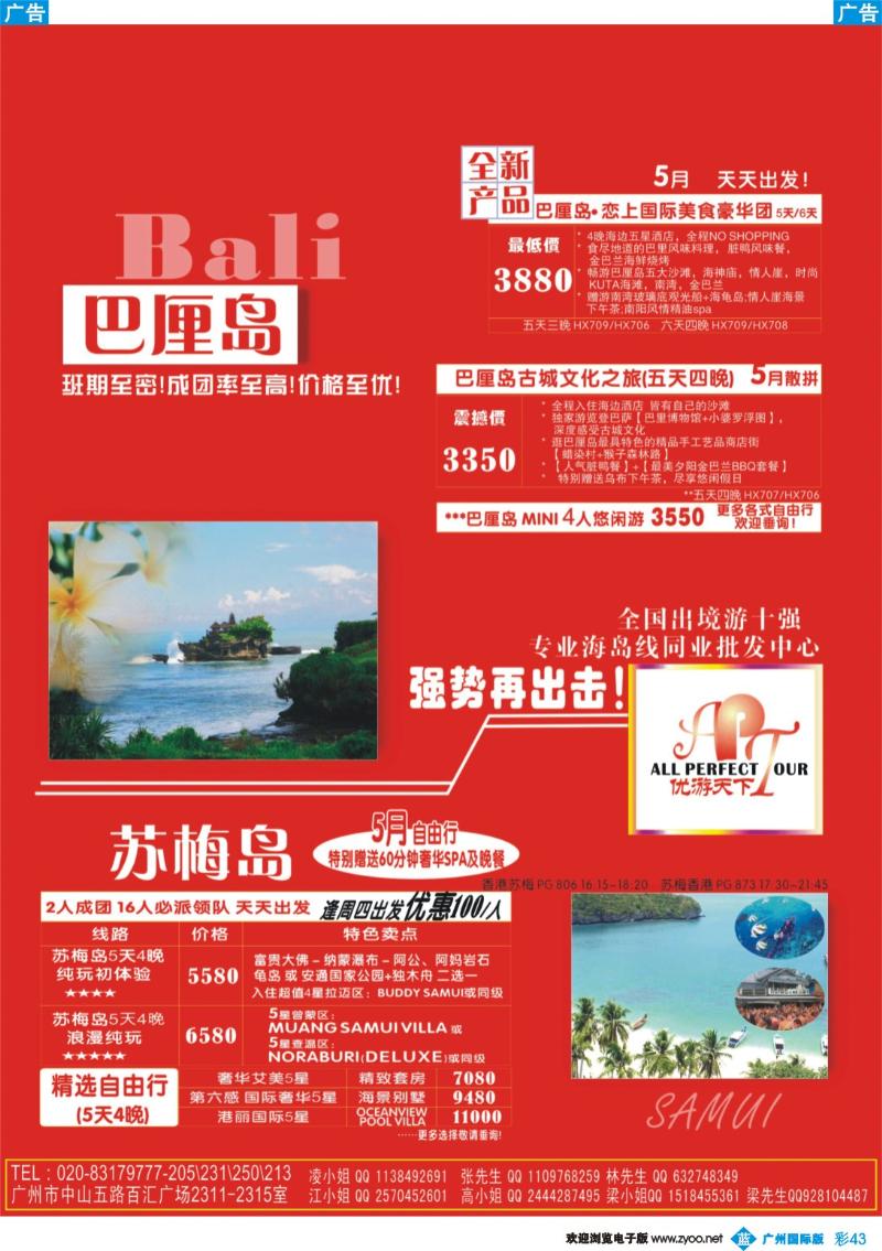 彩b043 优游天下--巴厘岛、苏梅岛