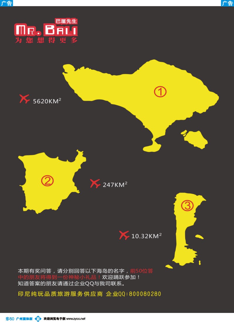 彩b050 巴厘岛专业供应商-巴厘先生