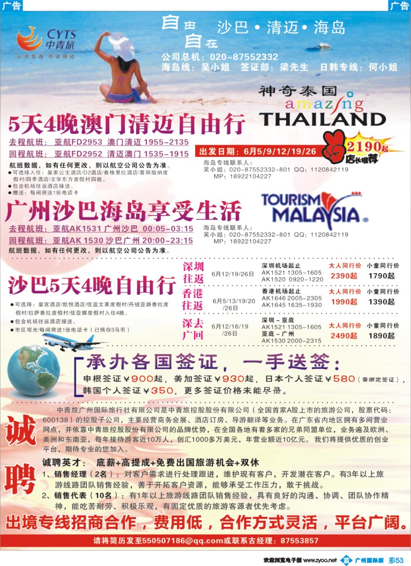 彩b053 中青旅