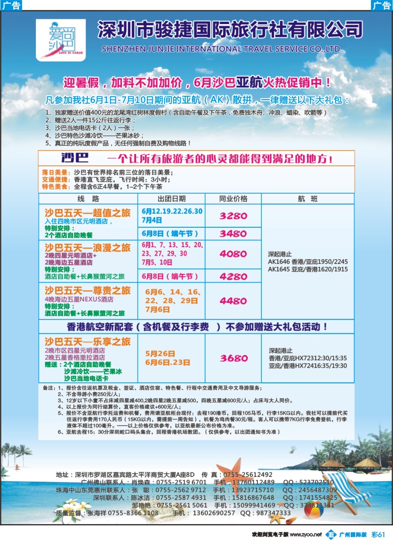 彩b061 爱尚沙巴—沙巴专线