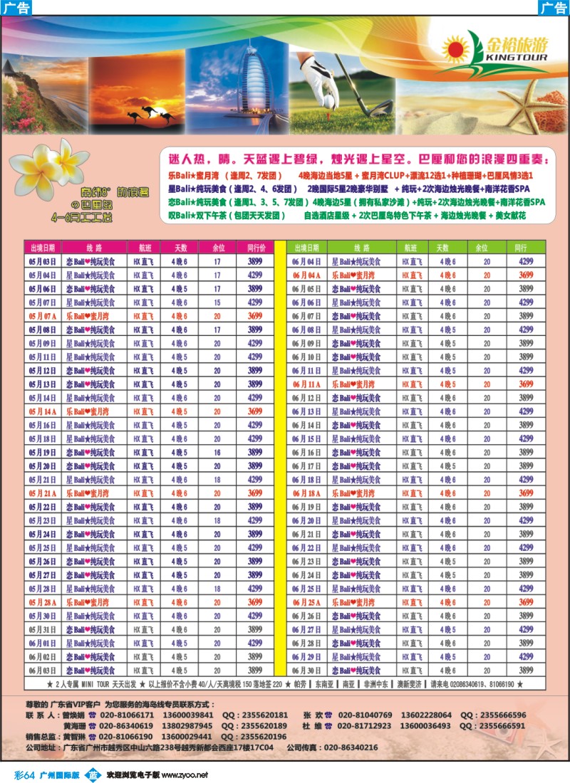 彩b064【金裕旅游】5-6月巴厘岛出团计划专线