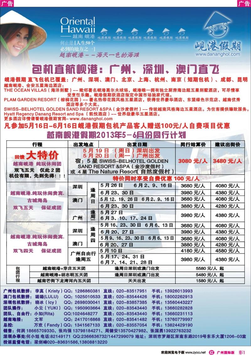 彩r001 越南岘港假期