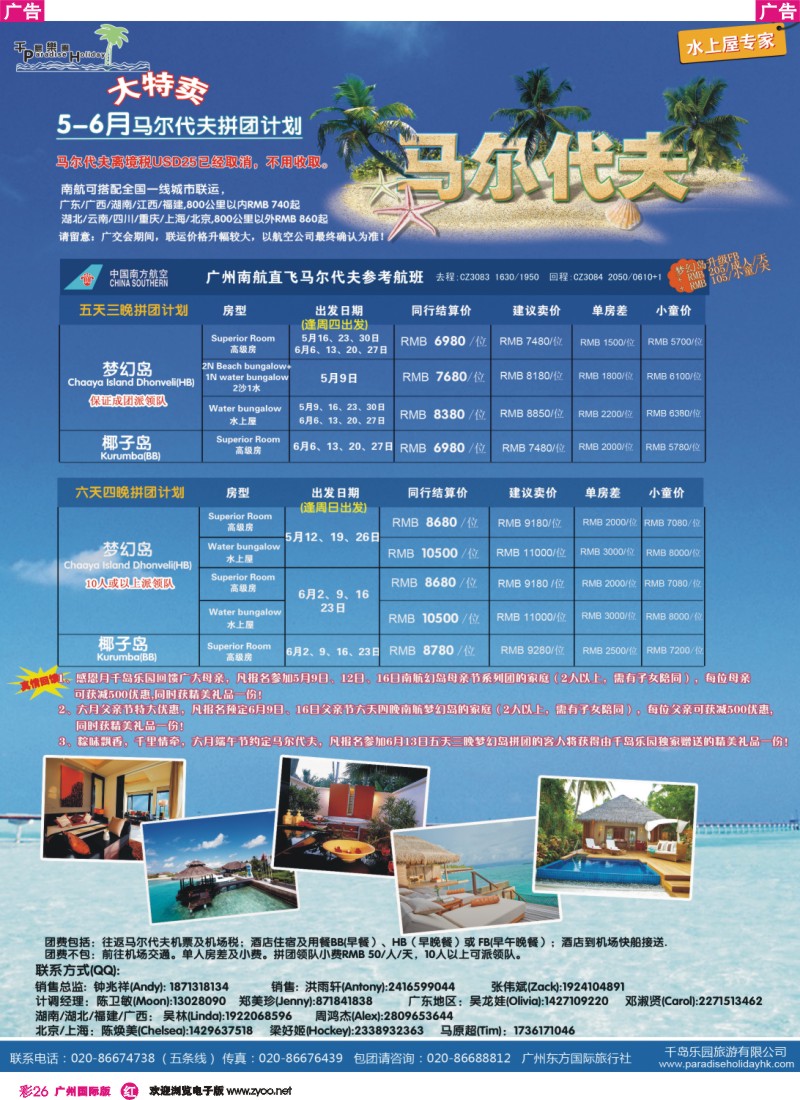 彩r026 千岛乐园－7-8月马尔代夫拼团计划