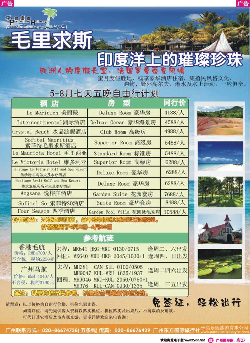 彩r027 岛乐园－毛里求斯计划
