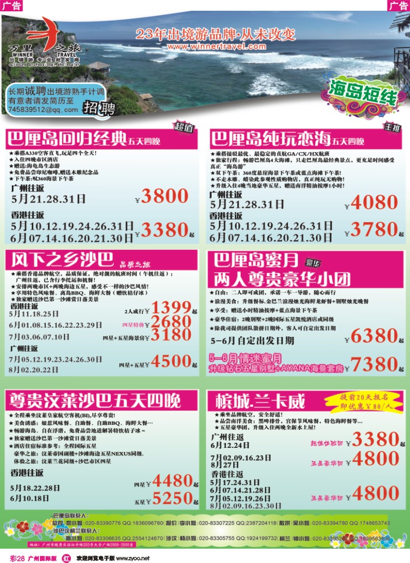 彩r028 万里之旅--海岛短线5-8月同业计划