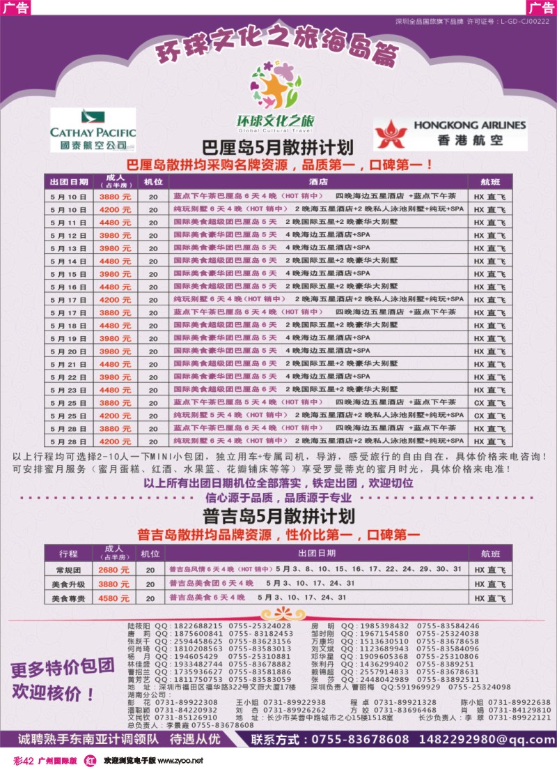 彩r042  环球文化之旅海岛线计划【巴厘，普吉】1