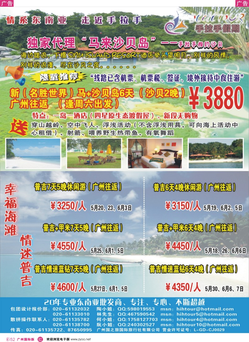 彩r052手拉手假期-----独家代理沙贝岛_1