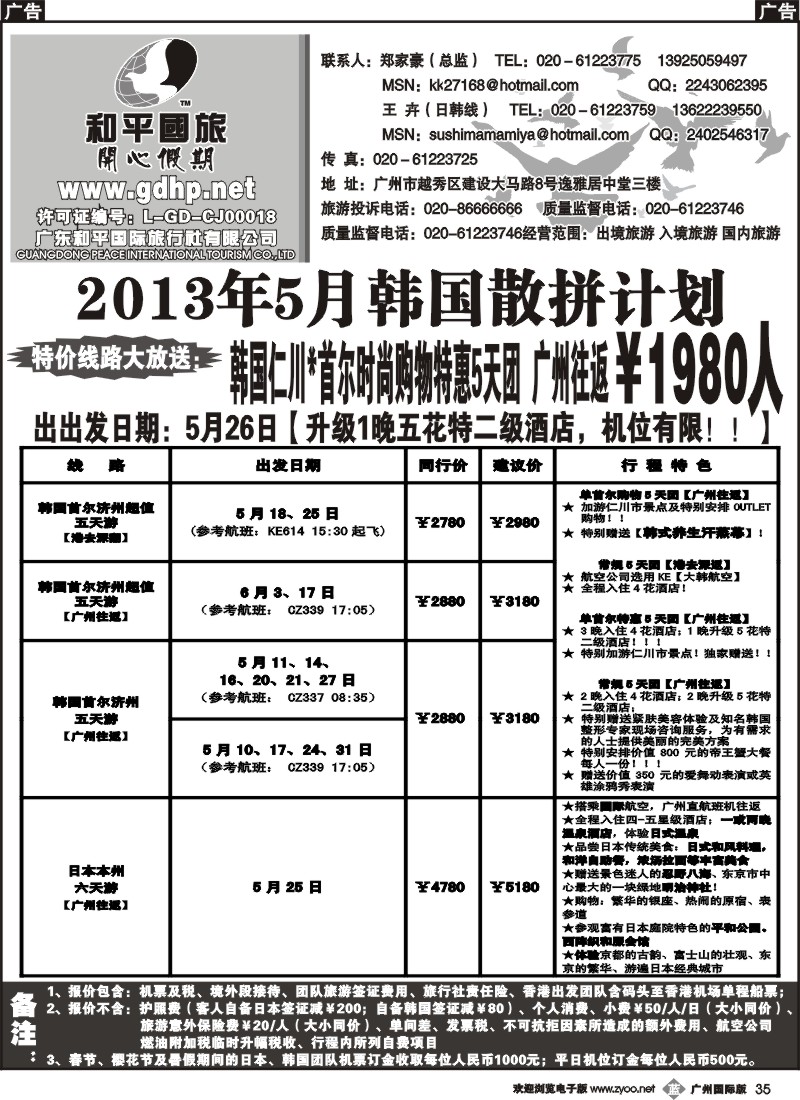 b035 和平国旅-5月韩国特惠线路