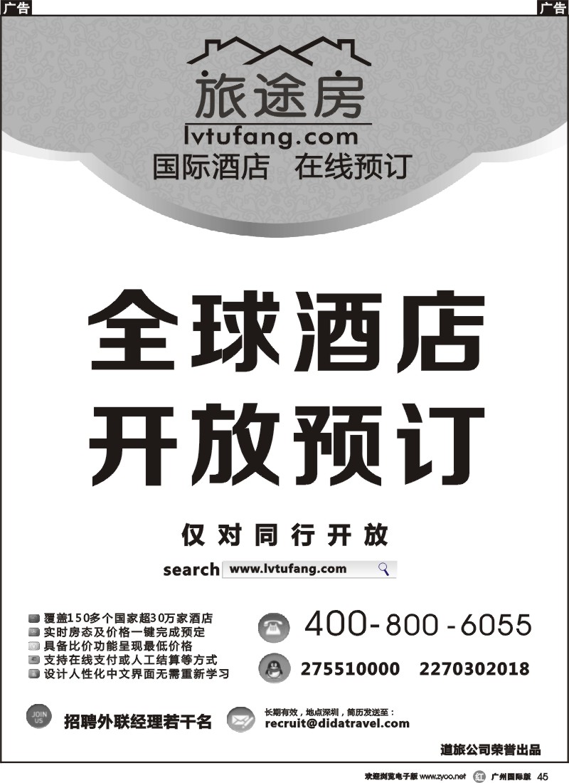 r045 全球酒店预订 旅途房：lvtufang