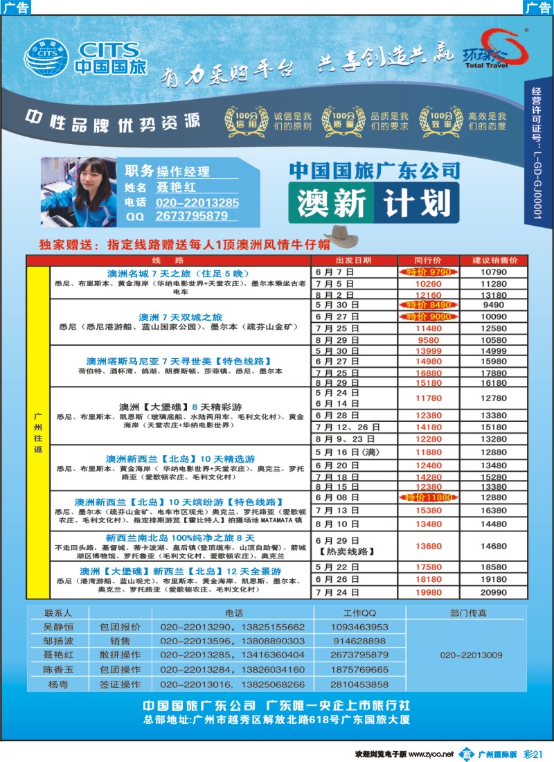 彩b021 广东国旅--澳新