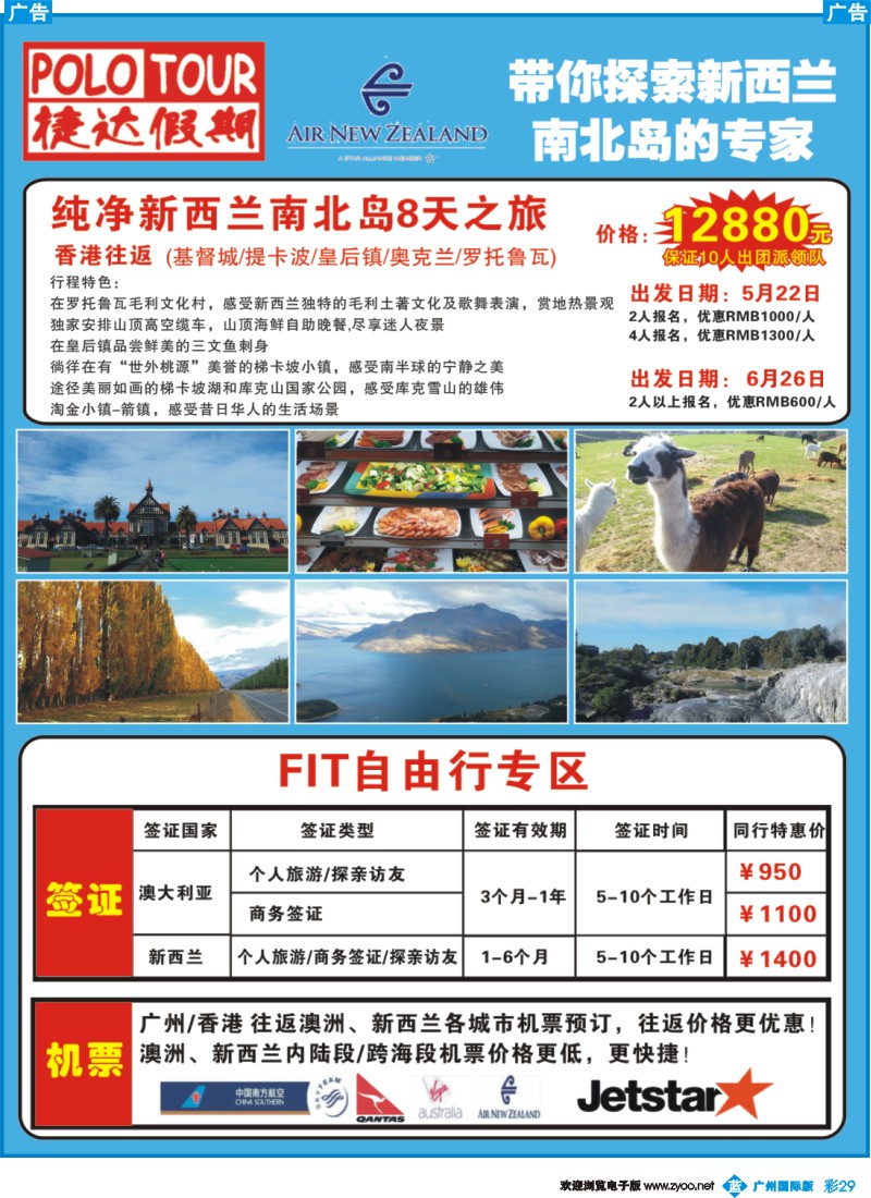 彩b029 捷达假期-带你探索新西兰的专家及ＦＩＴ自由行