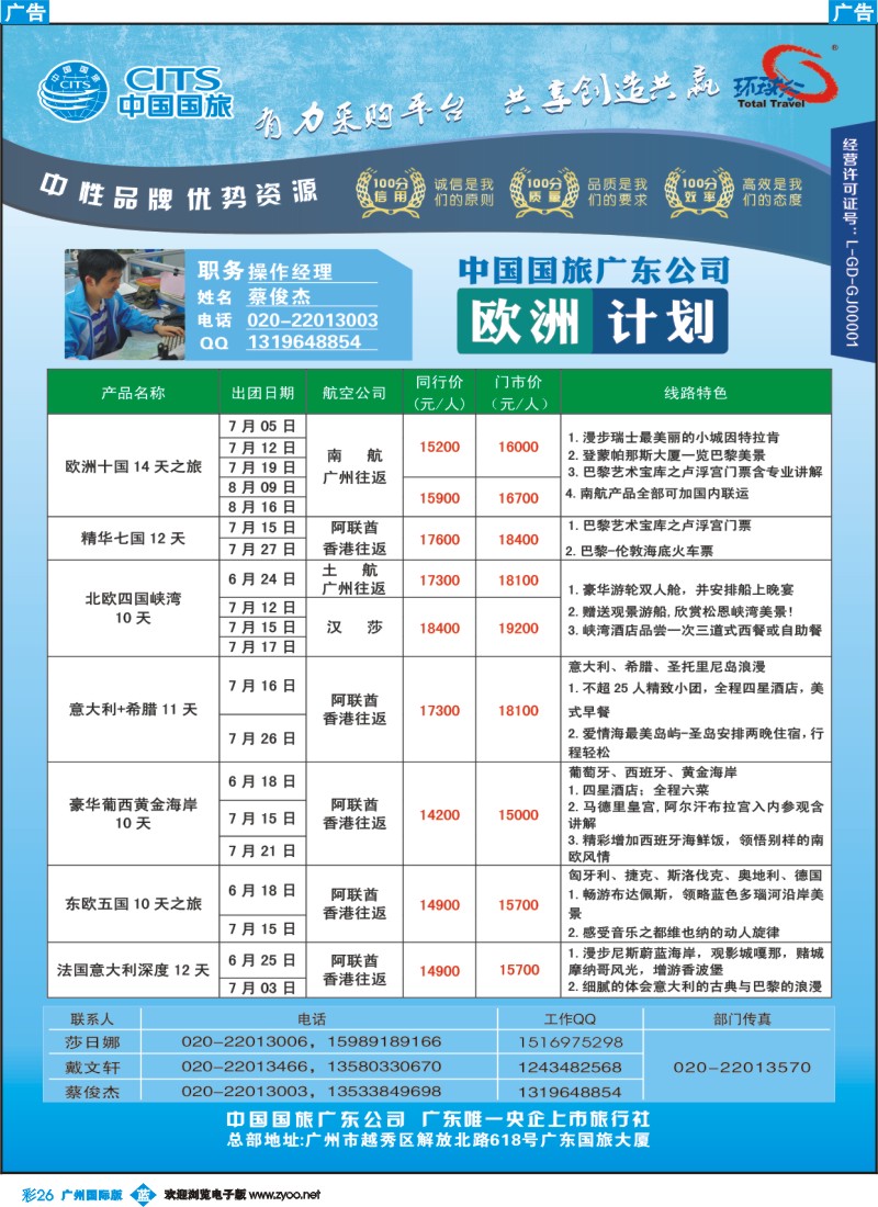 彩b026 广东国旅-欧洲
