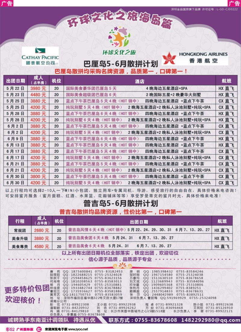 彩r052 环球文化之旅海岛线计划【巴厘，普吉】1