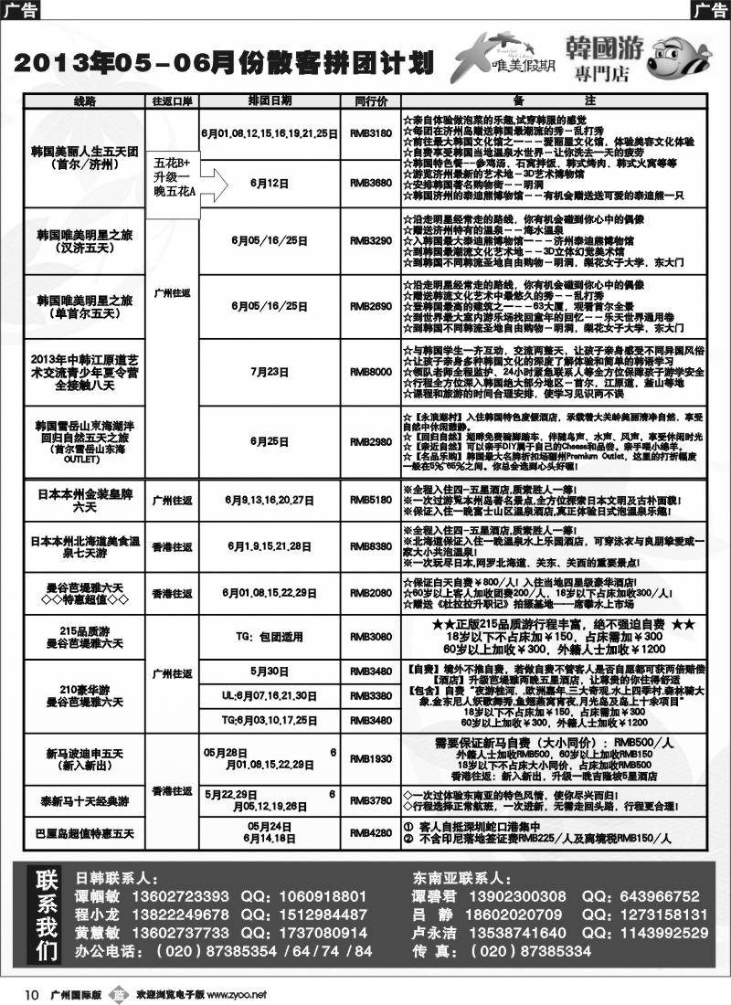 b010 唯美假期、韩之旅-2013年6月拼团计划