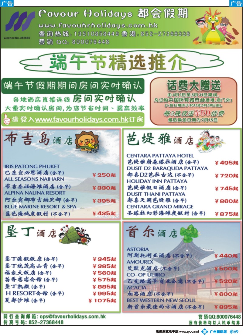 彩b069 都会假期