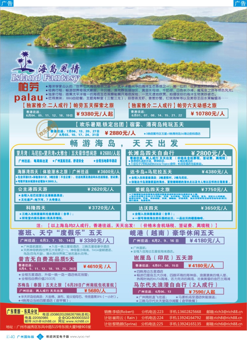 彩b040  丽景假期