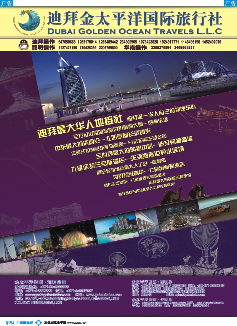 彩b054 迪拜金太平洋国际旅行社