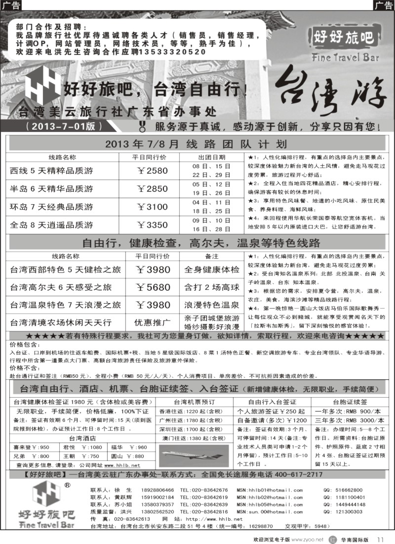 r011  【好好旅吧】—台湾美云旅行社驻广东办事处