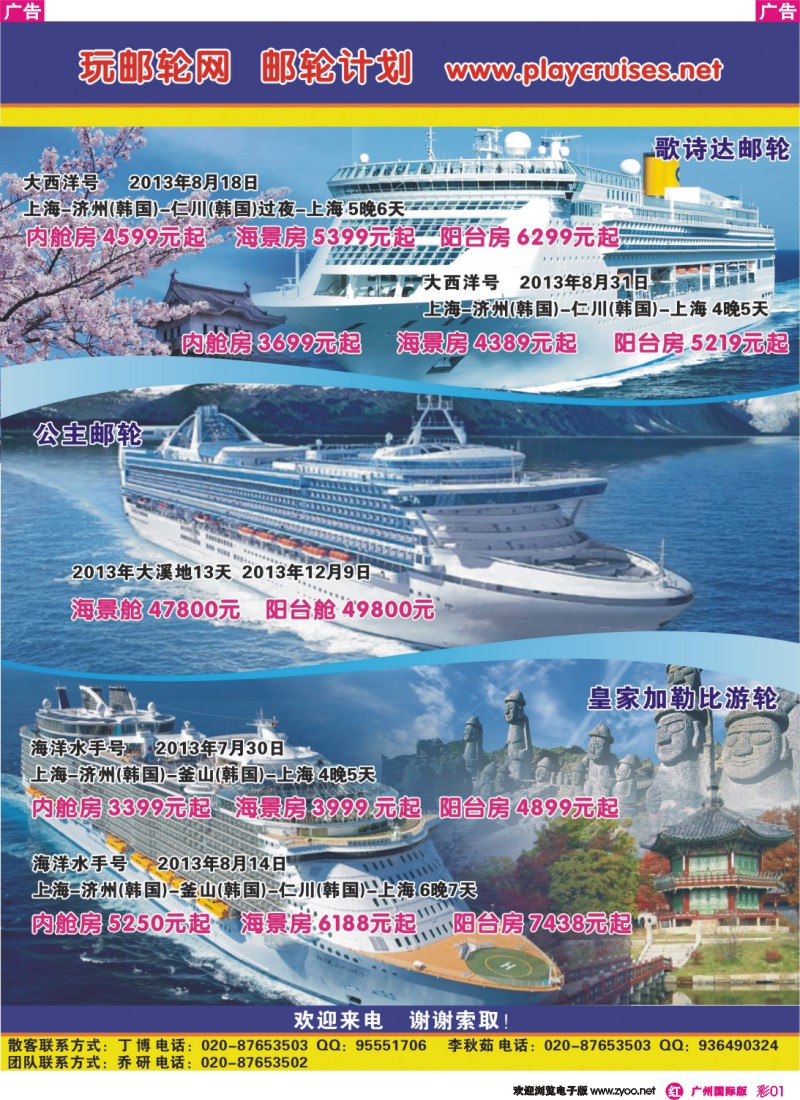 彩r001 玩邮轮网 邮轮计划