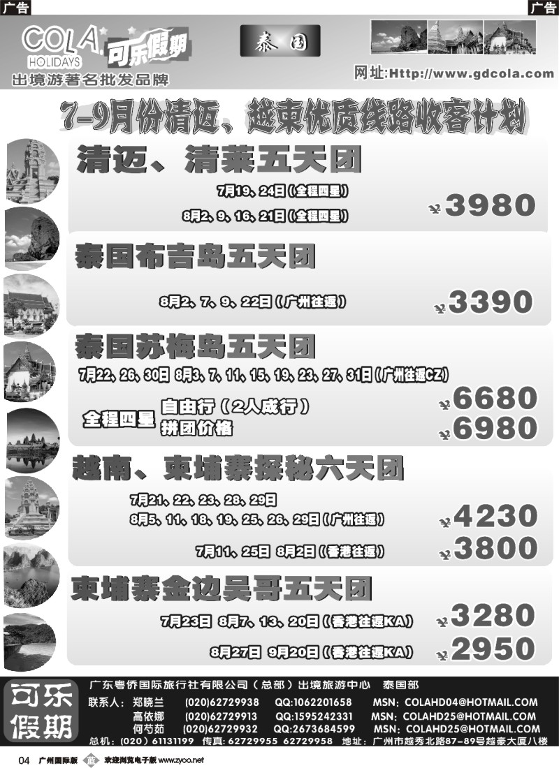 b004 可乐假期-泰国专线1