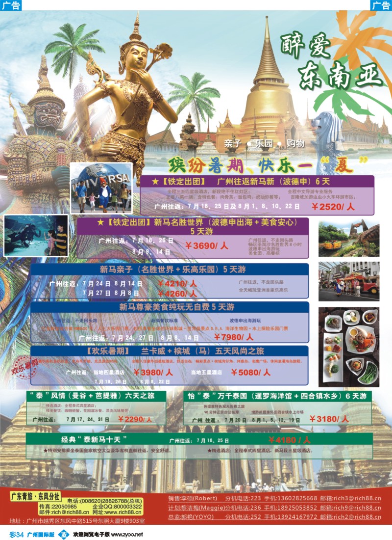 彩b034  丽景假期—醉爱东南亚