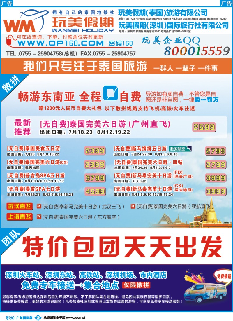 彩b060 玩美假期-拥有自己的泰国地接社
