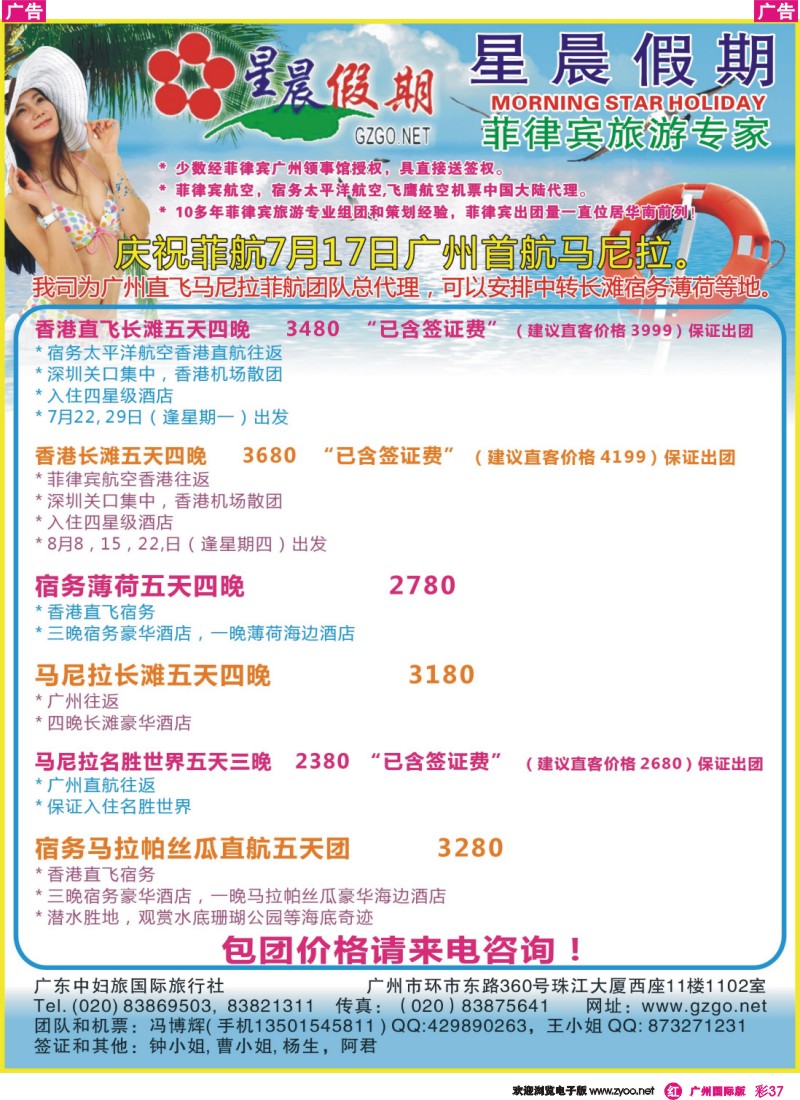 彩r037 星晨假期-7月菲律宾出团计划