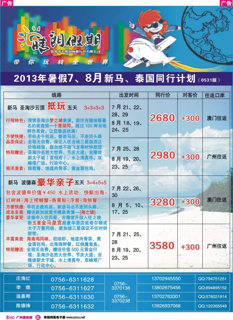 彩r060  珠海君悦国旅暑假7-8月东南亚机位及散拼计划（晴朗假期）