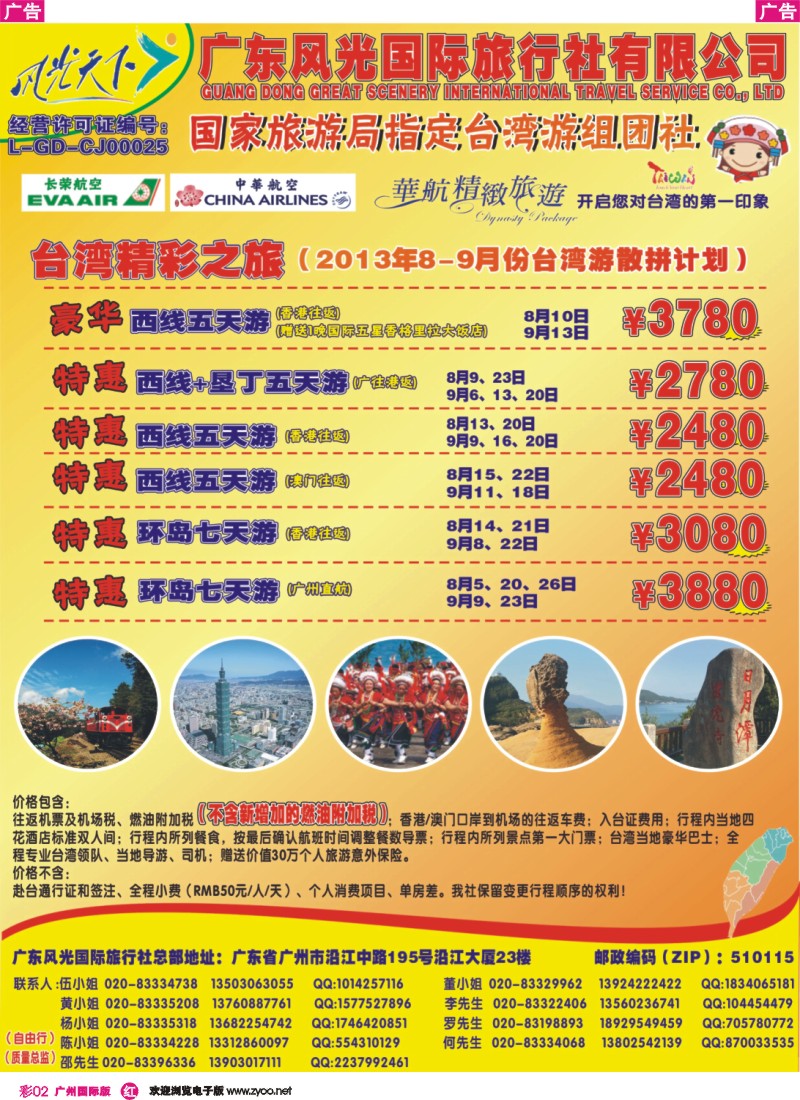 彩r002 台湾风光彩内页