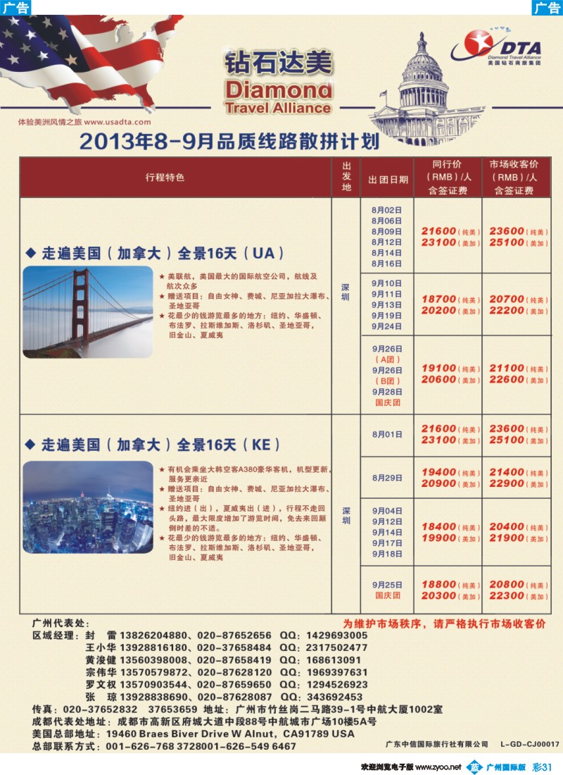 彩b031 DTA钻石达美--美加常规品质散拼2