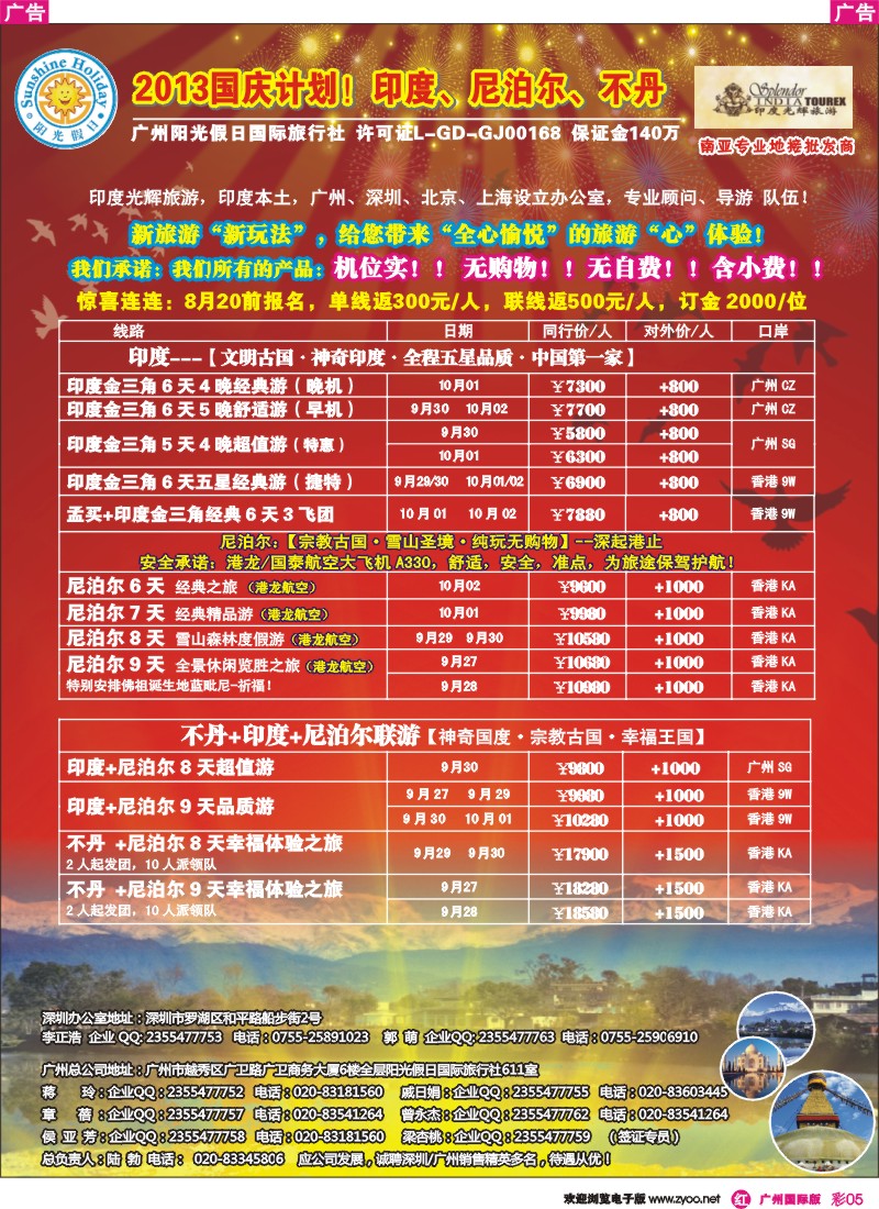 彩r005 印度光辉 国庆计划：印度、尼泊尔、不丹