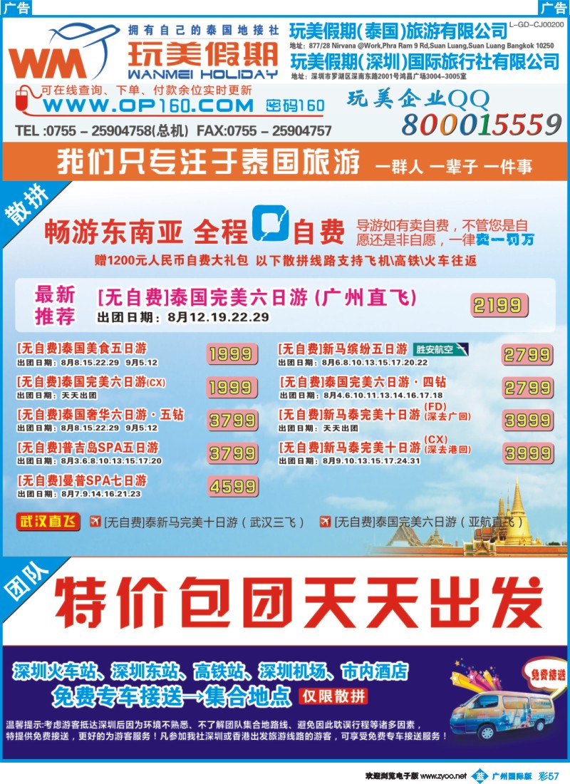 彩b057 玩美假期-拥有自己的泰国地接社