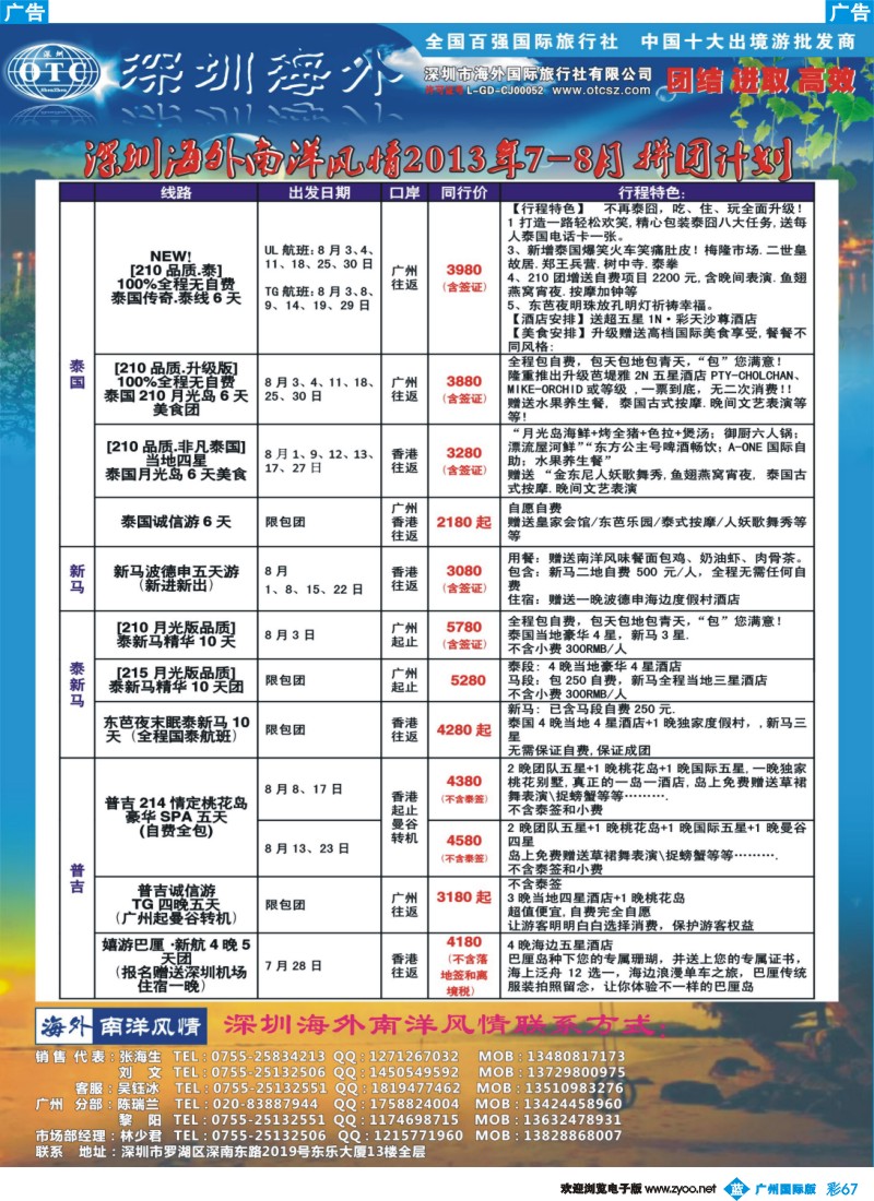 彩b067   海外南洋风情出境中心-泰新马全线广州出发计划