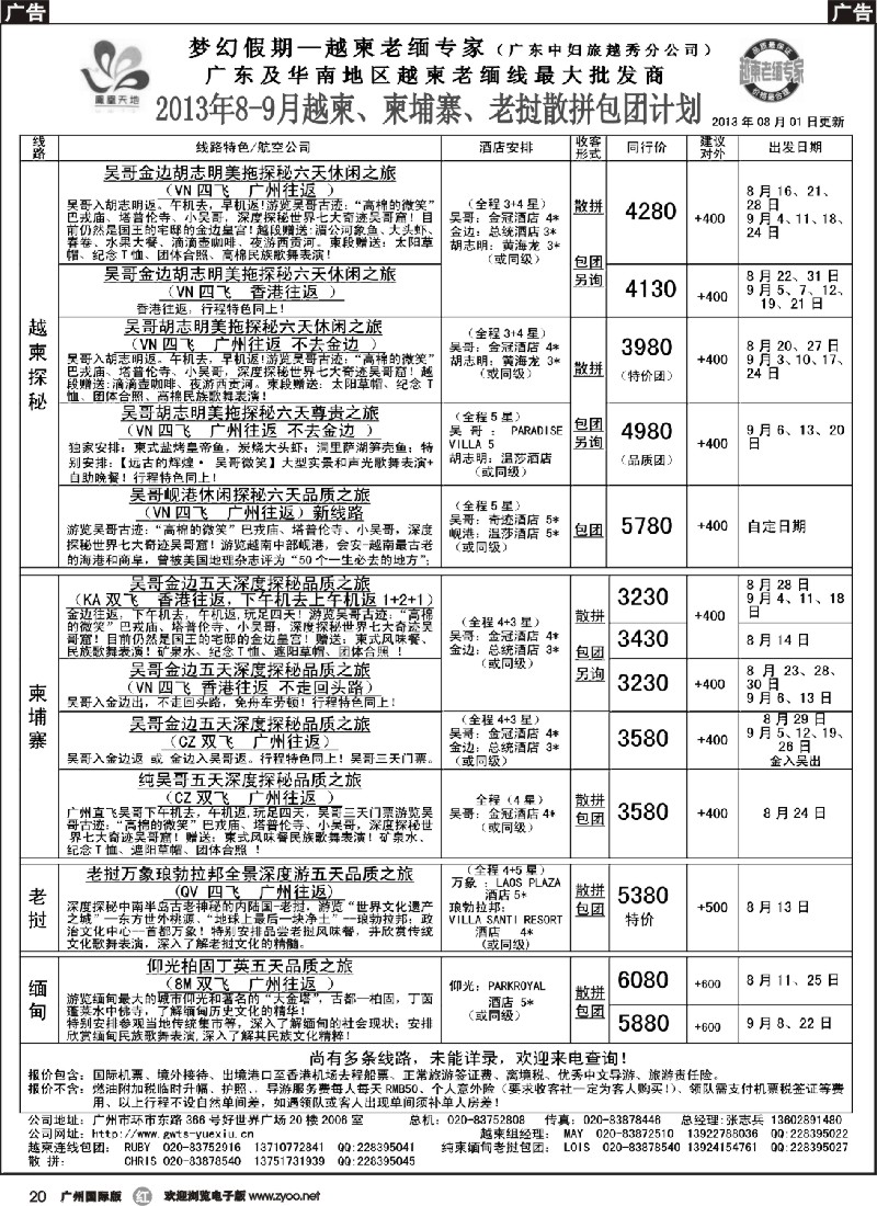 r020 梦幻假期--2013年8-9月越柬、纯柬、老挝、缅甸散拼包团计划