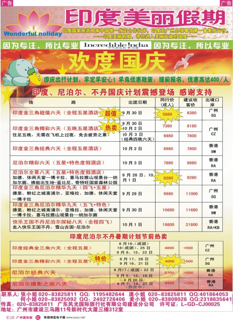 彩r028 印度美丽假期7-8最新计划