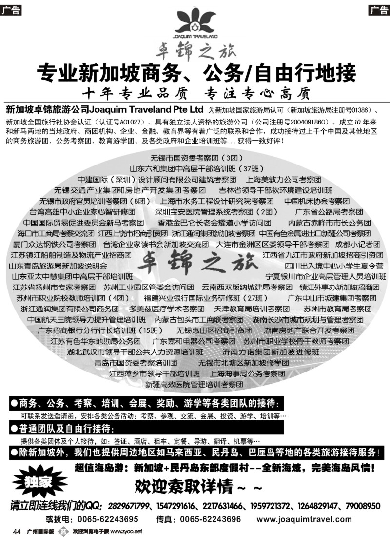 b044 专业新加坡公务自由行接待--卓锦之旅