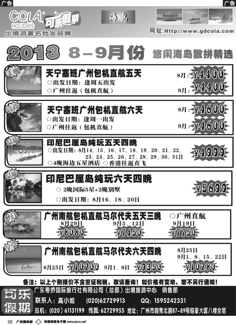 b002 可乐假期-海岛散拼计划
