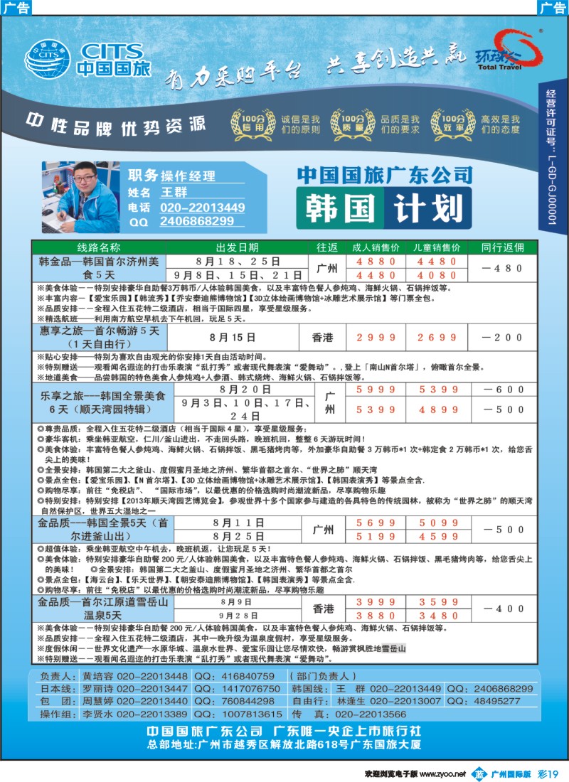 彩b019 广东国旅-韩国
