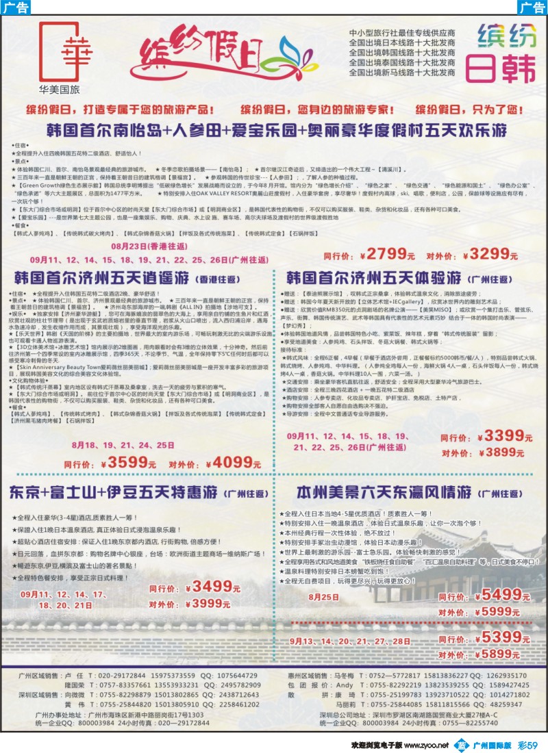 彩b059 缤纷假日－日韩