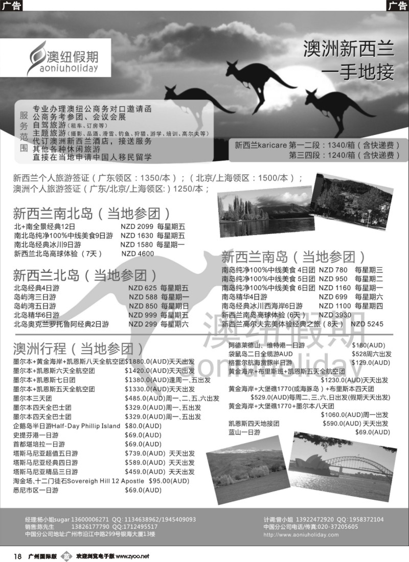 b018 澳洲新西兰专业一手地接