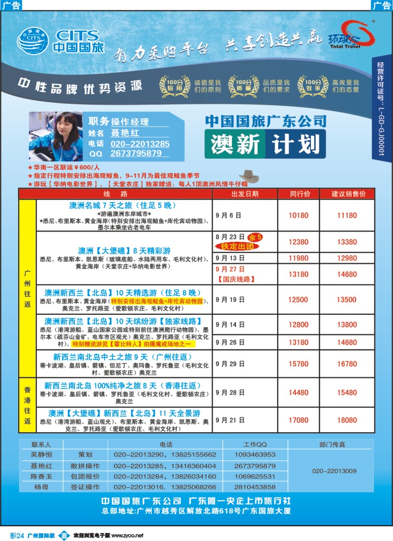 彩b024 广东国旅--澳新