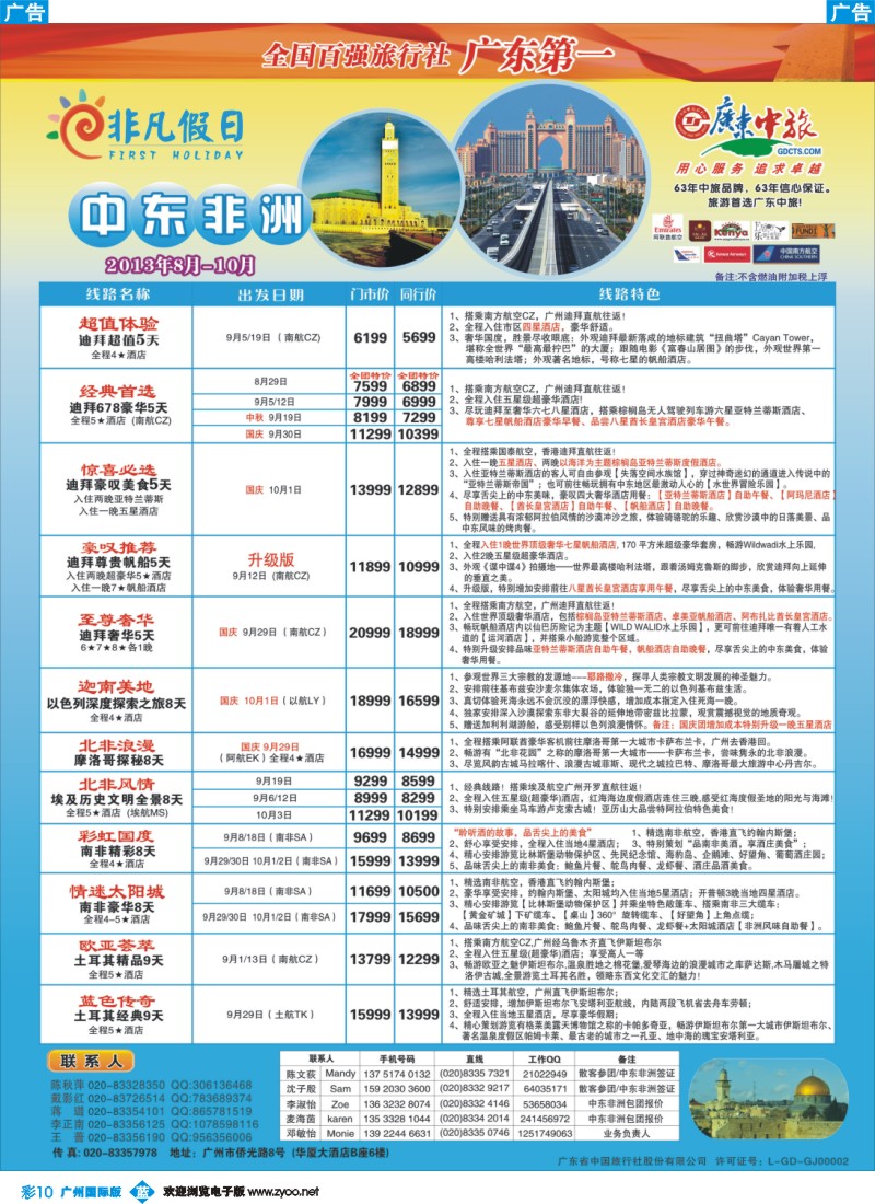 彩b010 非凡假日