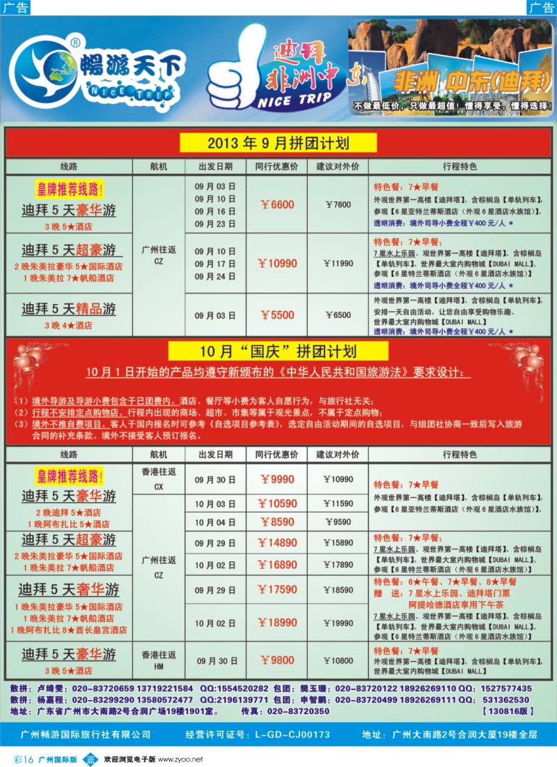 彩b016 迪拜 09月-10月国庆