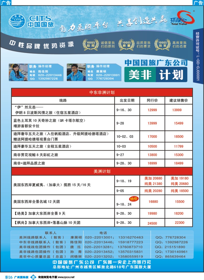彩b026 广东国旅-美非