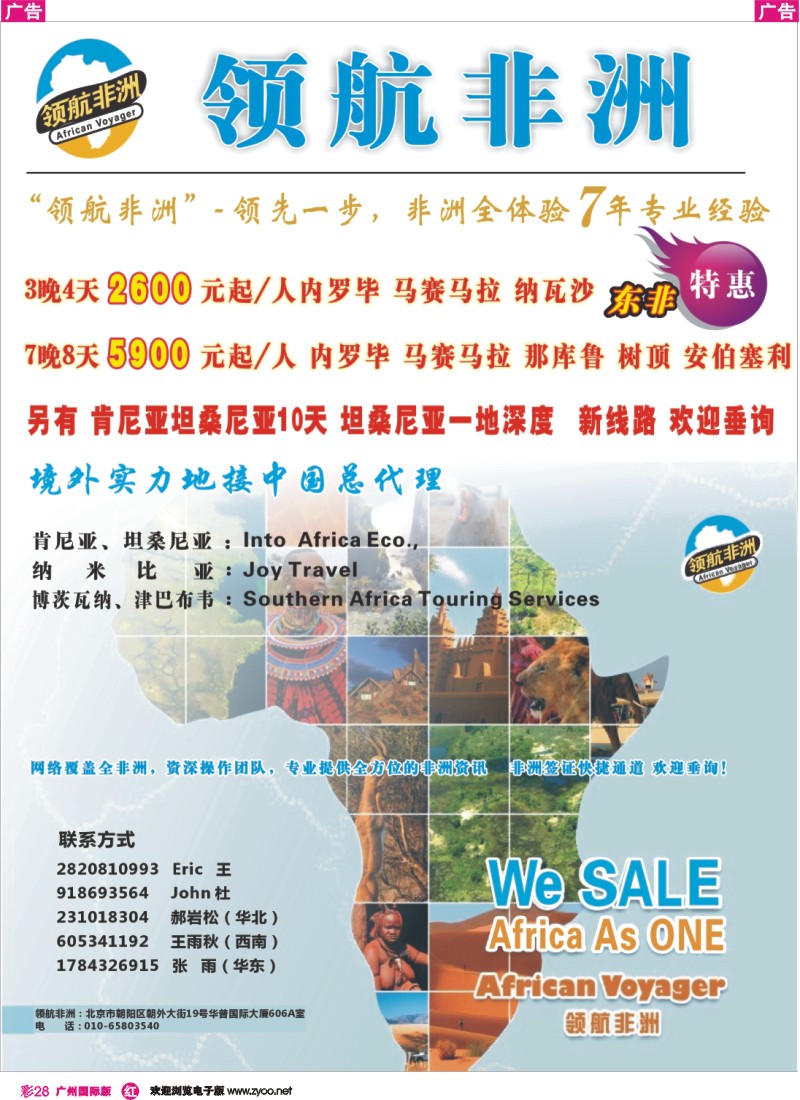 彩r028 领航非洲——品质非洲专业地接