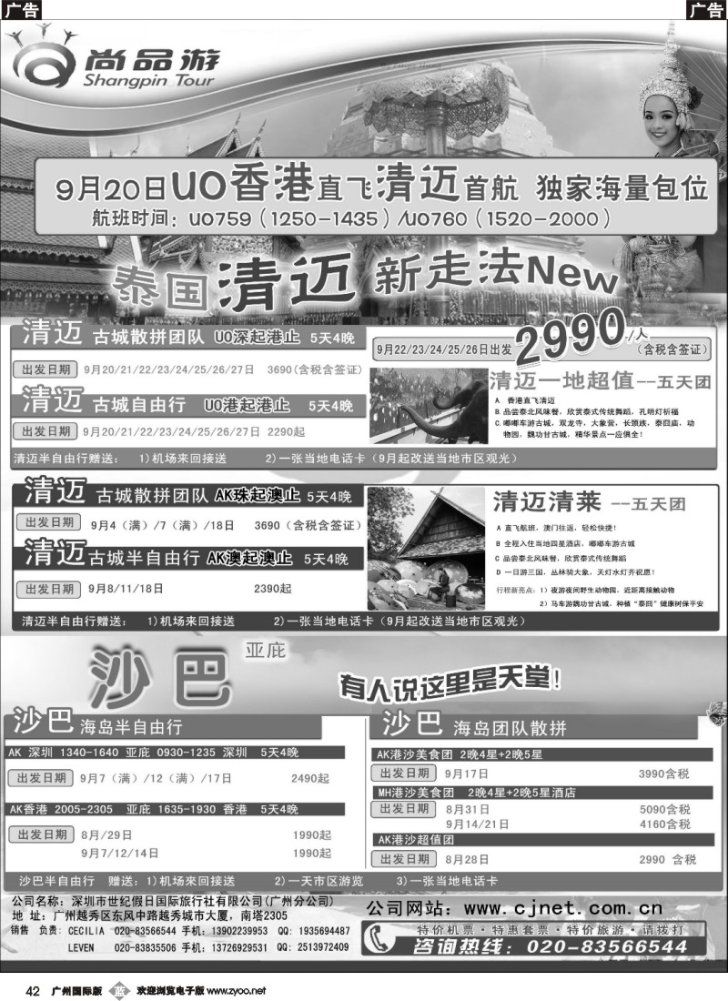 b042 尚品游沙巴，清迈自由行散拼计划